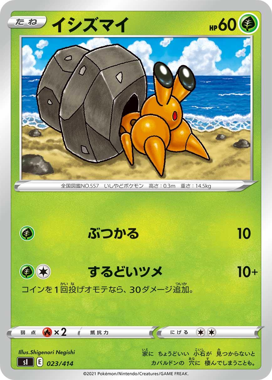 Japanese Start Deck 100 Dwebble Pokémon card